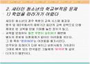 새터민청소년의 학교부적응문제 18페이지