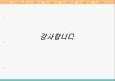 새터민청소년의 학교부적응문제 35페이지