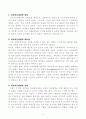 [경영학 레포트]기업의 지속가능한 경영의 개념과 필요성 방안에 대한 연구 2페이지