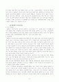 [경영학 레포트]기업의 지속가능한 경영의 개념과 필요성 방안에 대한 연구 8페이지