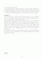 [경영학 레포트]기업의 지속가능한 경영의 개념과 필요성 방안에 대한 연구 9페이지