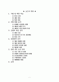 마케팅원론-건국우유/건국유업 우유.햄제품 산업구조분석 보고서 2페이지