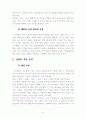 마케팅원론-건국우유/건국유업 우유.햄제품 산업구조분석 보고서 5페이지