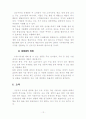 마케팅원론-건국우유/건국유업 우유.햄제품 산업구조분석 보고서 12페이지
