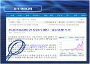 남광토건 기업 재무분석 4페이지