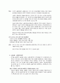거시조직론 8페이지