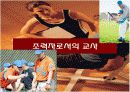 좋은 체육 선생님 5페이지