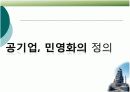 공기업 민영화(포스코 중심) 3페이지