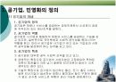 공기업 민영화(포스코 중심) 4페이지