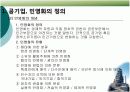 공기업 민영화(포스코 중심) 5페이지