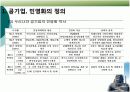 공기업 민영화(포스코 중심) 6페이지