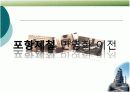 공기업 민영화(포스코 중심) 11페이지