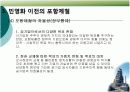 공기업 민영화(포스코 중심) 15페이지