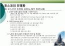 공기업 민영화(포스코 중심) 20페이지