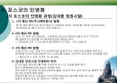 공기업 민영화(포스코 중심) 21페이지