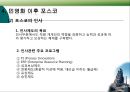 공기업 민영화(포스코 중심) 23페이지