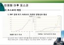 공기업 민영화(포스코 중심) 24페이지