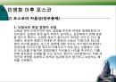 공기업 민영화(포스코 중심) 25페이지