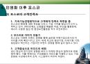 공기업 민영화(포스코 중심) 26페이지