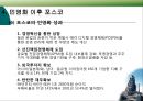 공기업 민영화(포스코 중심) 27페이지