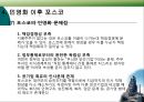 공기업 민영화(포스코 중심) 28페이지