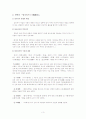 일연과 삼국유사 3페이지