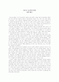 청소년 보호법의 한계  1페이지