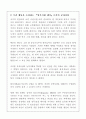 우리 사회를 지배하고 있는 공자사상 2페이지