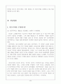 민주주의, 개인주의, 개인의 의미가 우리 삶에 투영된 모습 2페이지