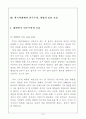 민주주의, 개인주의, 개인의 의미가 우리 삶에 투영된 모습 7페이지