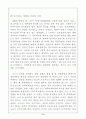 민주주의, 개인주의, 개인의 의미가 우리 삶에 투영된 모습 8페이지
