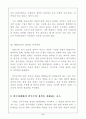 민주주의, 개인주의, 개인의 의미가 우리 삶에 투영된 모습 9페이지