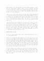 제국의 미래를 읽고 - 역사속 초강대국의 패러다임 4페이지