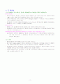신약개론(신약 정경화의 형성) 6페이지