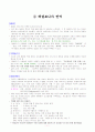 신약개론(신약 정경화의 형성) 7페이지