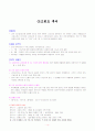 신약개론(신약 정경화의 형성) 10페이지