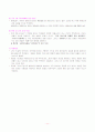 신약개론(신약 정경화의 형성) 11페이지