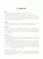 신약개론(신약 정경화의 형성) 12페이지