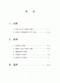 [경영학원론]포터의 산업경쟁력 분석기법을 통한 국내 위스키산업 분석(A+리포트) 1페이지