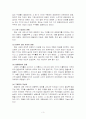 [경영학원론]포터의 산업경쟁력 분석기법을 통한 국내 위스키산업 분석(A+리포트) 3페이지