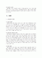 [경영학원론]포터의 산업경쟁력 분석기법을 통한 국내 위스키산업 분석(A+리포트) 4페이지