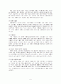 [경영학원론]포터의 산업경쟁력 분석기법을 통한 국내 위스키산업 분석(A+리포트) 6페이지