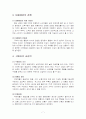 [경영학원론]포터의 산업경쟁력 분석기법을 통한 국내 위스키산업 분석(A+리포트) 7페이지