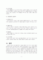 [경영학원론]포터의 산업경쟁력 분석기법을 통한 국내 위스키산업 분석(A+리포트) 8페이지