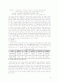 [시장조사론]국내 자동차산업의 현황과 향후전망(A+리포트) 4페이지