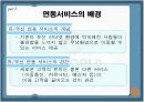 [e비즈니스]'싸이월드' 성공요인 분석 및 향후 마케팅전략 (A+리포트) 18페이지