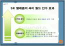 [e비즈니스]'싸이월드' 성공요인 분석 및 향후 마케팅전략 (A+리포트) 20페이지