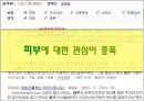 [마케팅관리]판매촉진을 위한 '이니스프리' 프로모션 전략(A+리포트) 3페이지