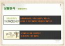 [마케팅관리]판매촉진을 위한 '이니스프리' 프로모션 전략(A+리포트) 13페이지
