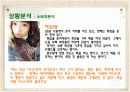 [마케팅관리]판매촉진을 위한 '이니스프리' 프로모션 전략(A+리포트) 18페이지